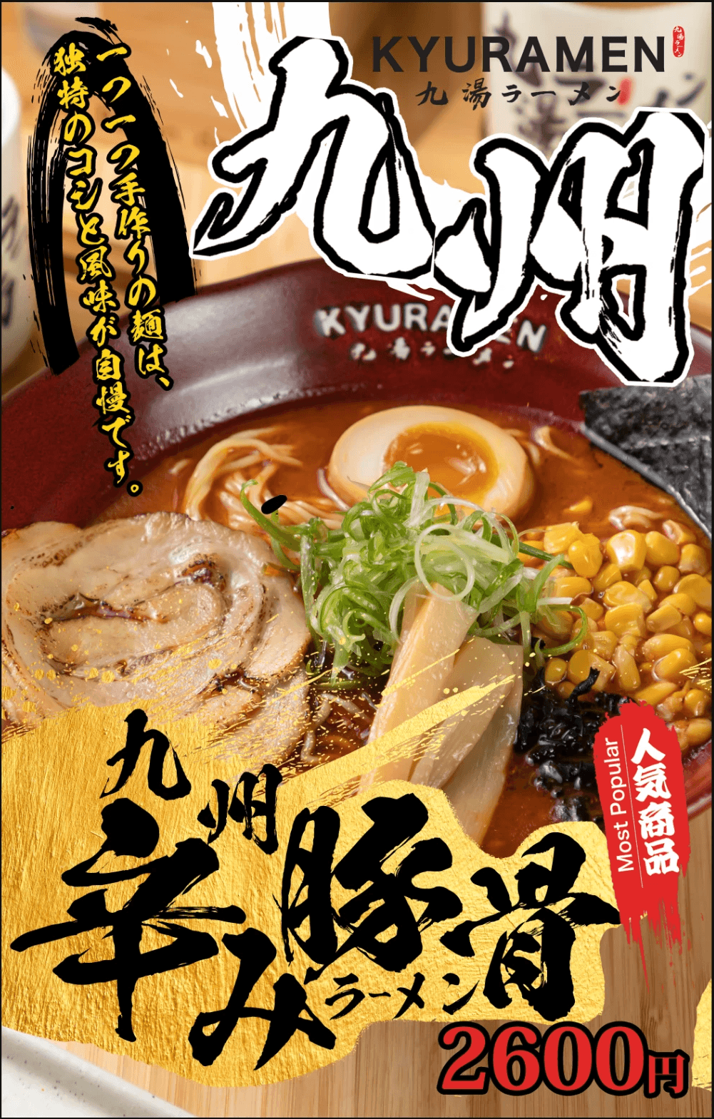 Kyuramen